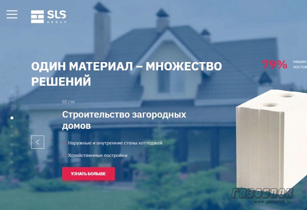 Новый инфоресурс завода SLS Group по газобетону, фото к новости