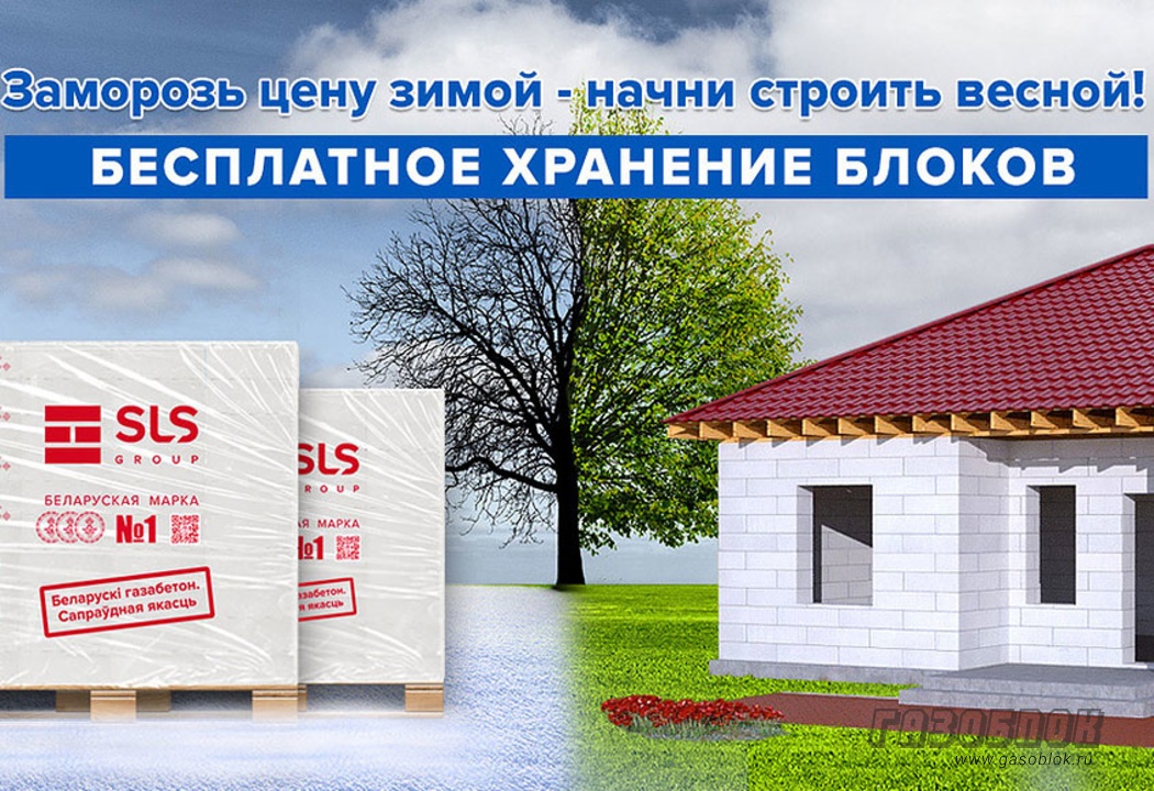 Покупай газобетон зимой и построй дом весной, фото к новости