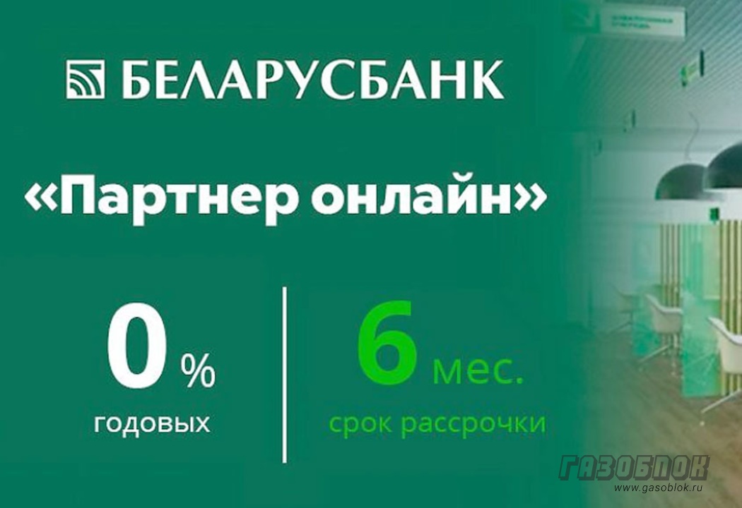 Кредит от Беларусбанка на продукцию SLS Group, фото к новости