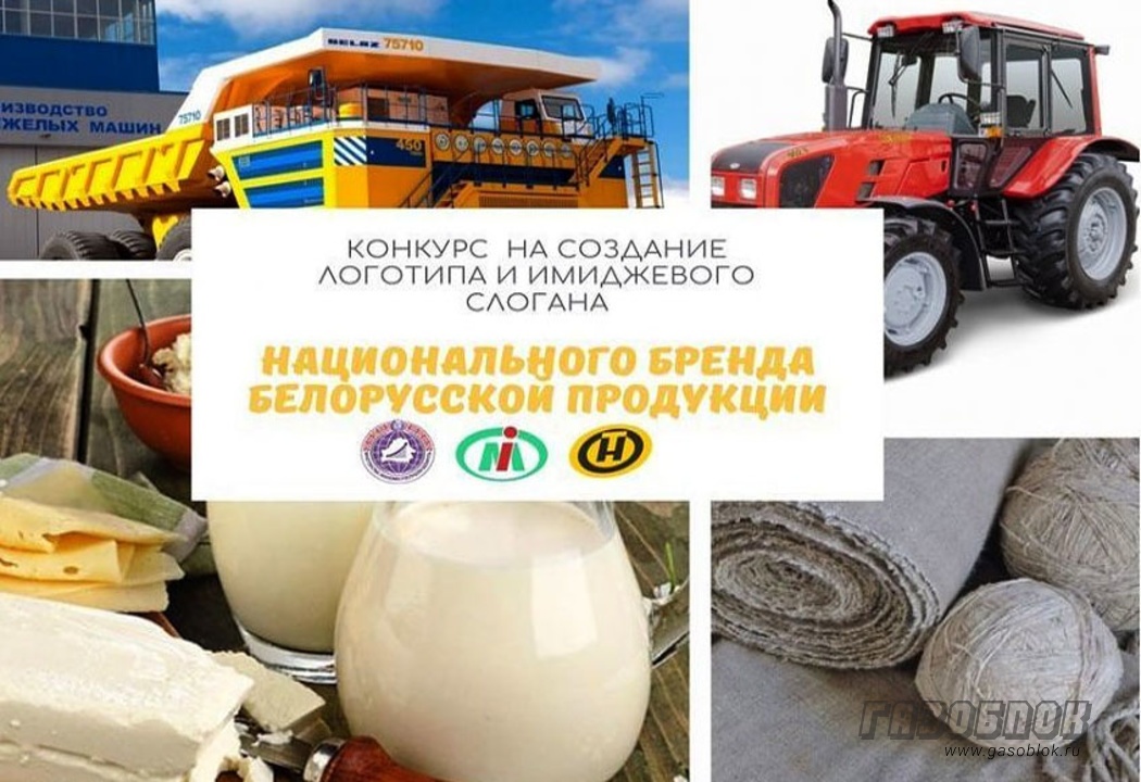 Конкурс на логотип и слоган белорусской продукции, фото к новости