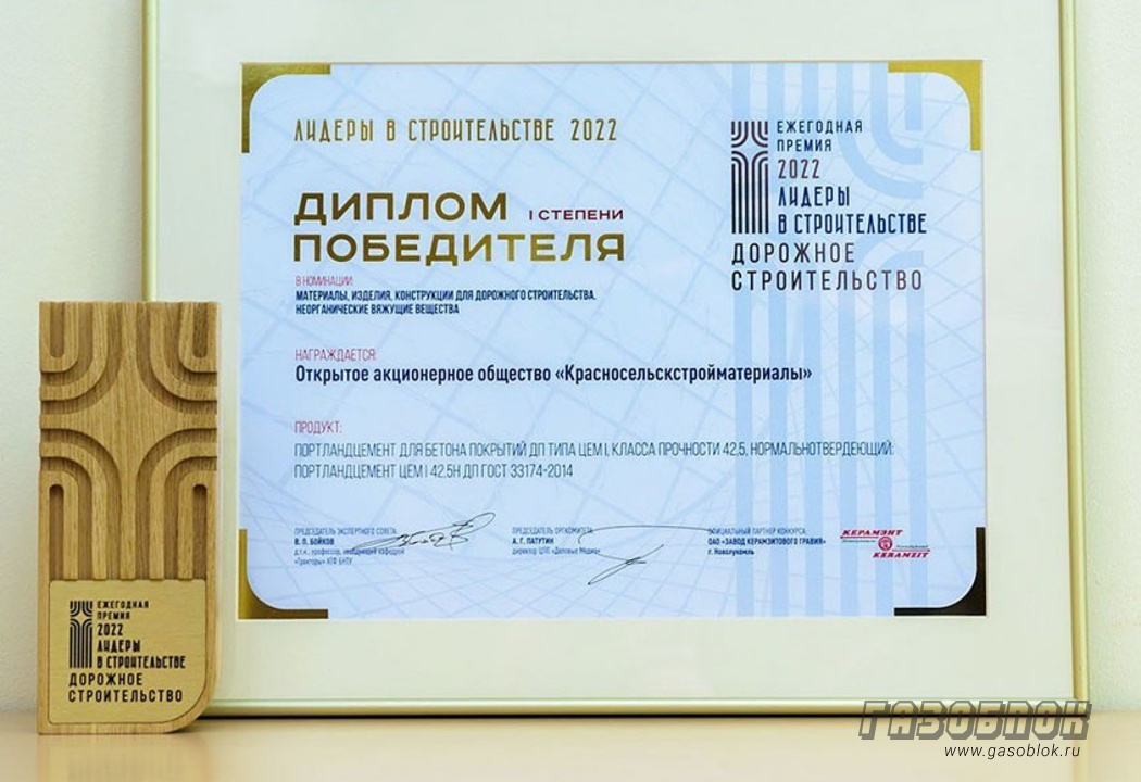 Итоги конкурса «Лидеры в строительстве 2022», фото к новости