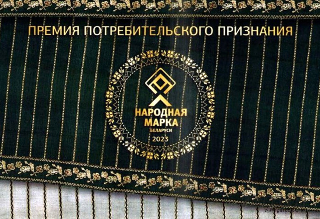 Филиал «БКЦ» дипломант Премии «Народная Марка», фото к новости