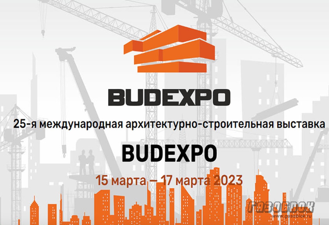 Участие «БКЦ» в ежегодной выставке BUDEXPO 2023, фото к новости