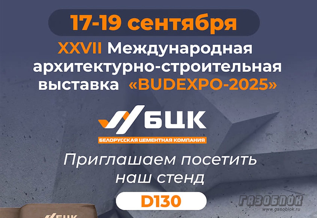 «БЦК» примет участие в выставке «BUDEXPO-2025», фото к новости