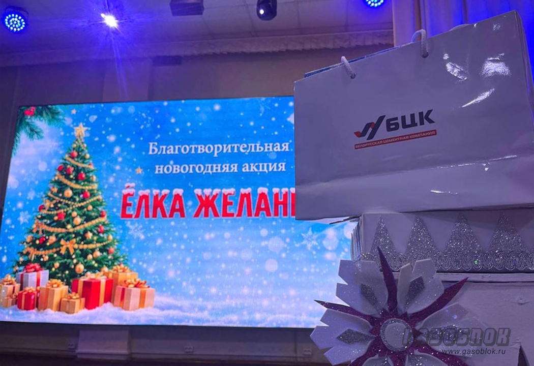 Участи «БЦК» в новогодней акции «Наши дети», фото к новости