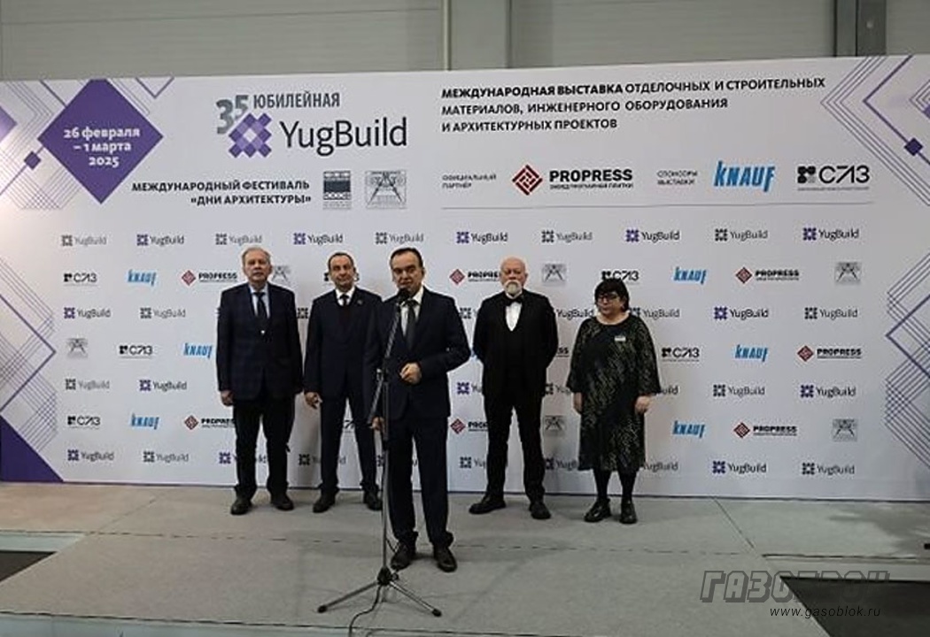 Открытие первого дня выставки YugBuild-2025, фото к новости