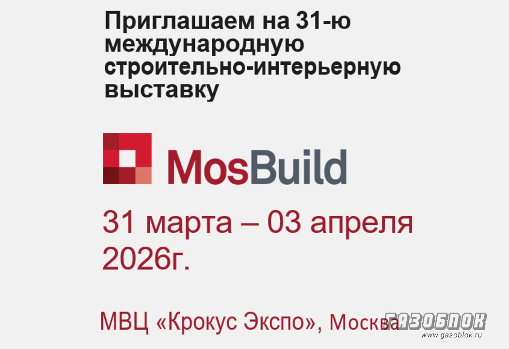 Завод «ВКБлок» участник выставки MosBuild-2026, фото к новости