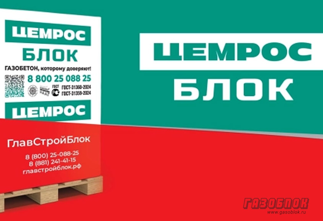 «ГлавСтройБлок» теперь под брендом «ЦЕМРОС БЛОК», фото к новости