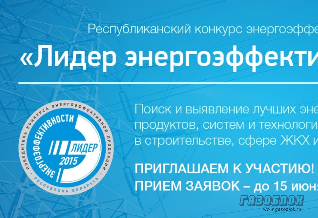 Мы получили премию «Лидер энерго-эффективности», фото к новости