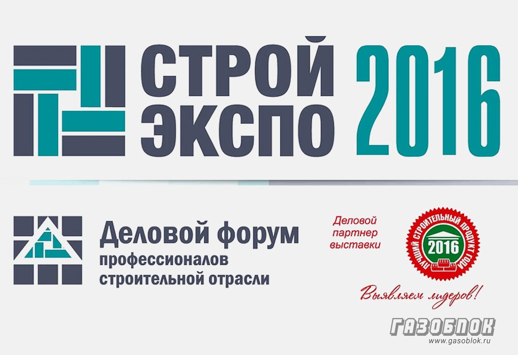 Приглашаем на семинар в рамках «Стройэкспо-2016», фото к новости