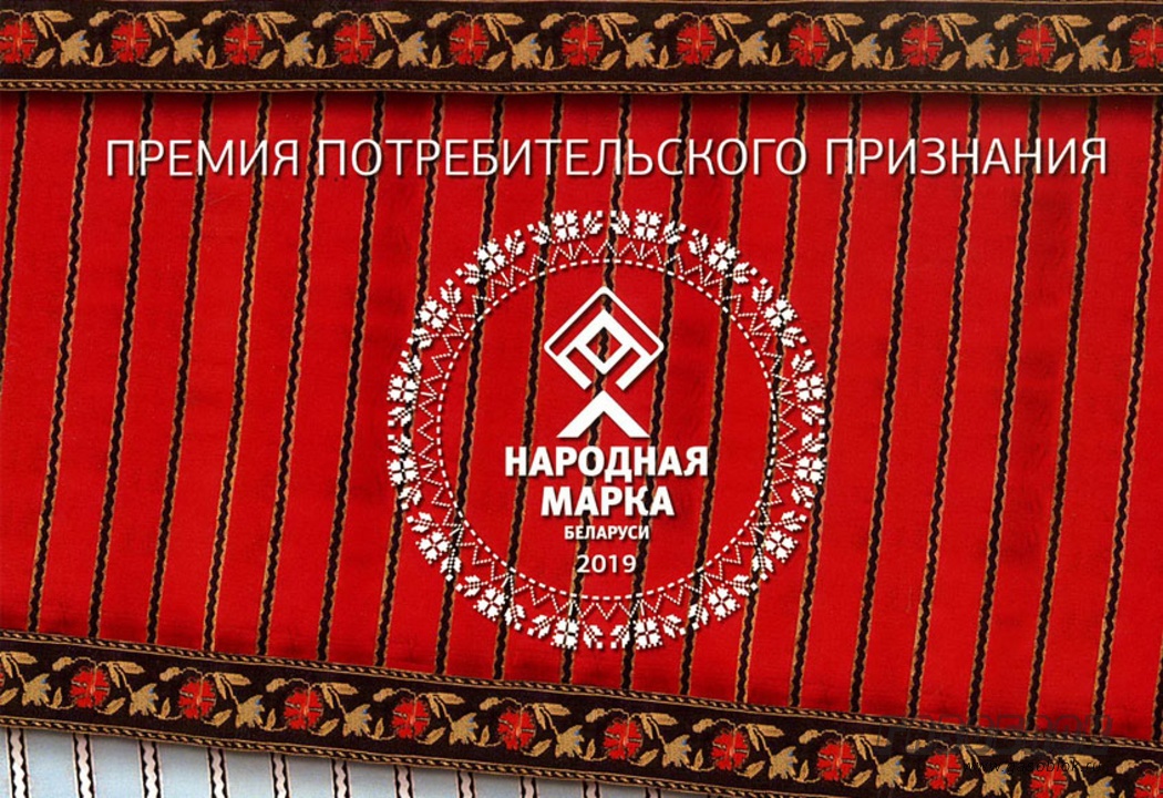 Завод стал призёром премии «Народная марка 2019», фото к новости