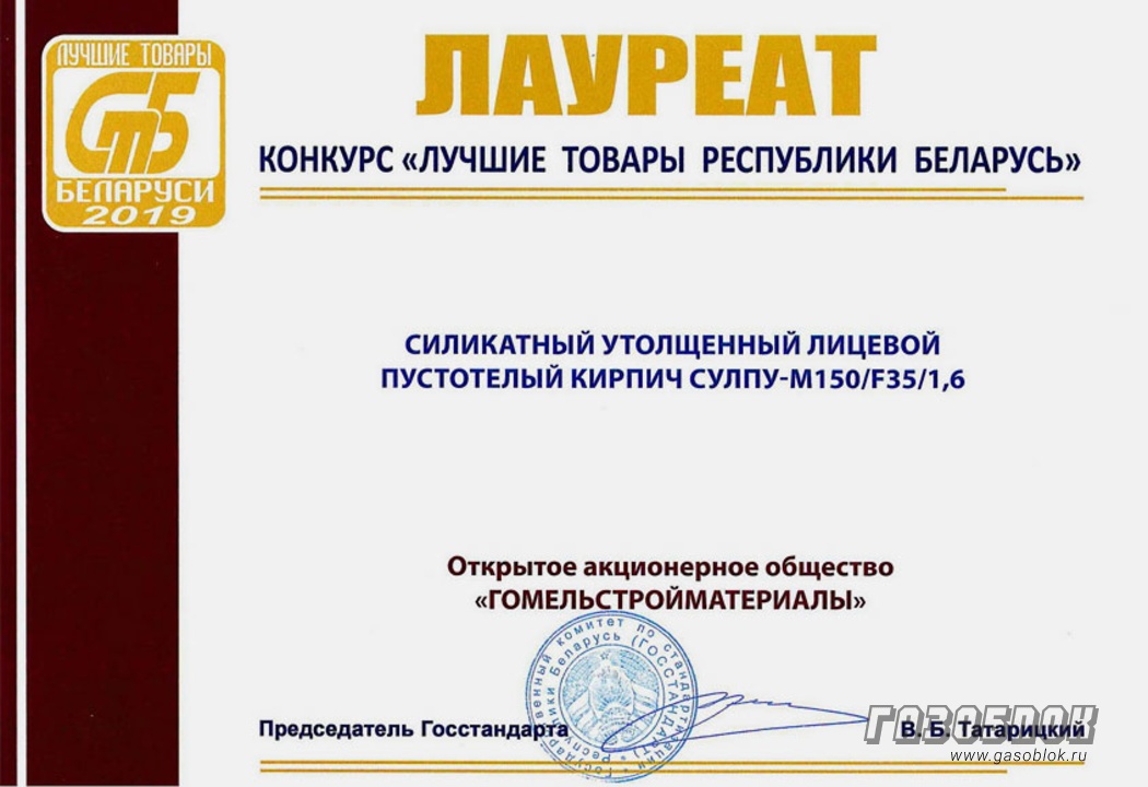 Конкурс «Лучшие товары Республики Беларусь 2019», фото к новости