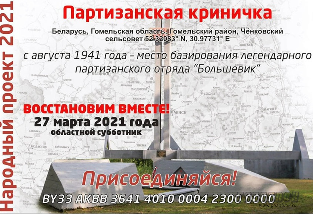 Участие в Гомельском областном субботнике, фото к новости
