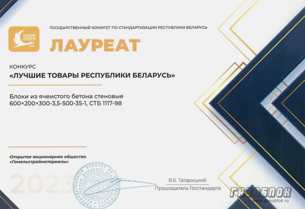 Конкурс «Лучшие товары Республики Беларусь 2023», фото к новости