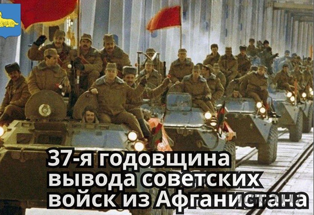Годовщина вывода советских войск из Афганистана, фото к новости