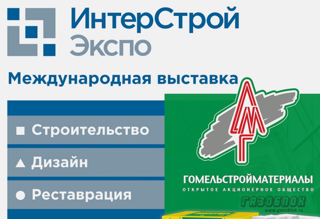 Стенд завода на выставке «ИнтерСтройЭкспо», фото к новости