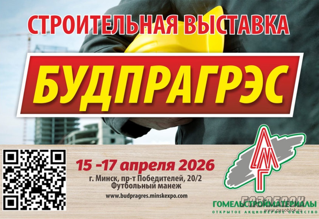 Завод участвует в 33-й выставке «Будпрагрэс-2026», фото к новости