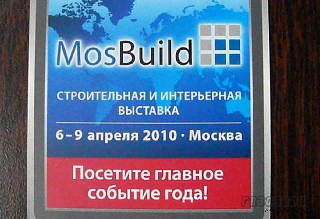 МПРК ГРАС примет участие в выставке Mosbuild-2010, фото к новости