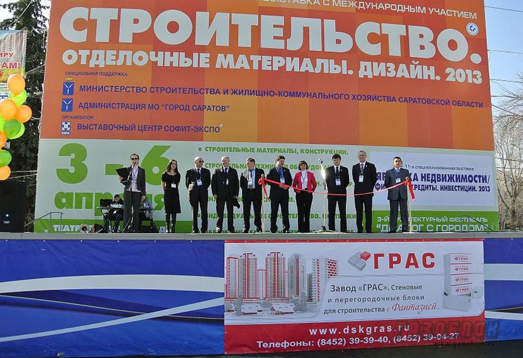 ДСК ГРАС-Саратов принял участие в 17-й выставке, фото к новости