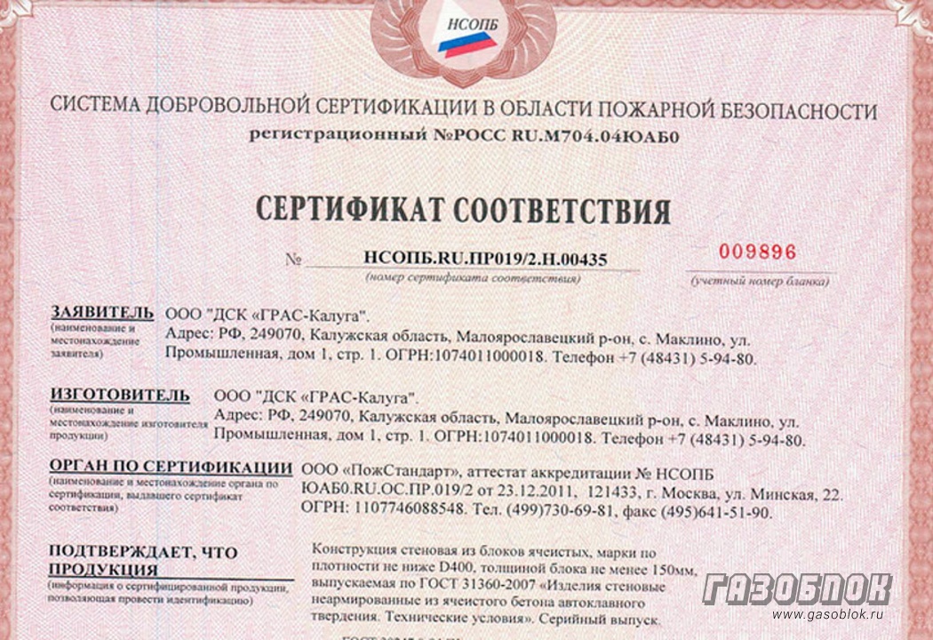 ГРАС получил сертификат пожарной безопасности, фото к новости