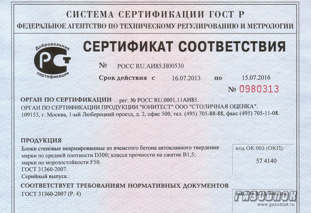 Завод ГРАС-Калуга выпускает газобетон марки D300, фото к новости