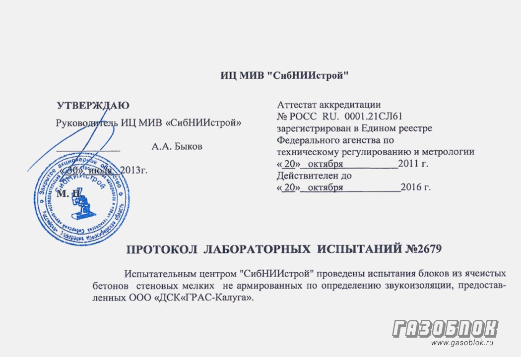 Блоки ДСК ГРАС-Калуга эффективная звукоизоляция, фото к новости