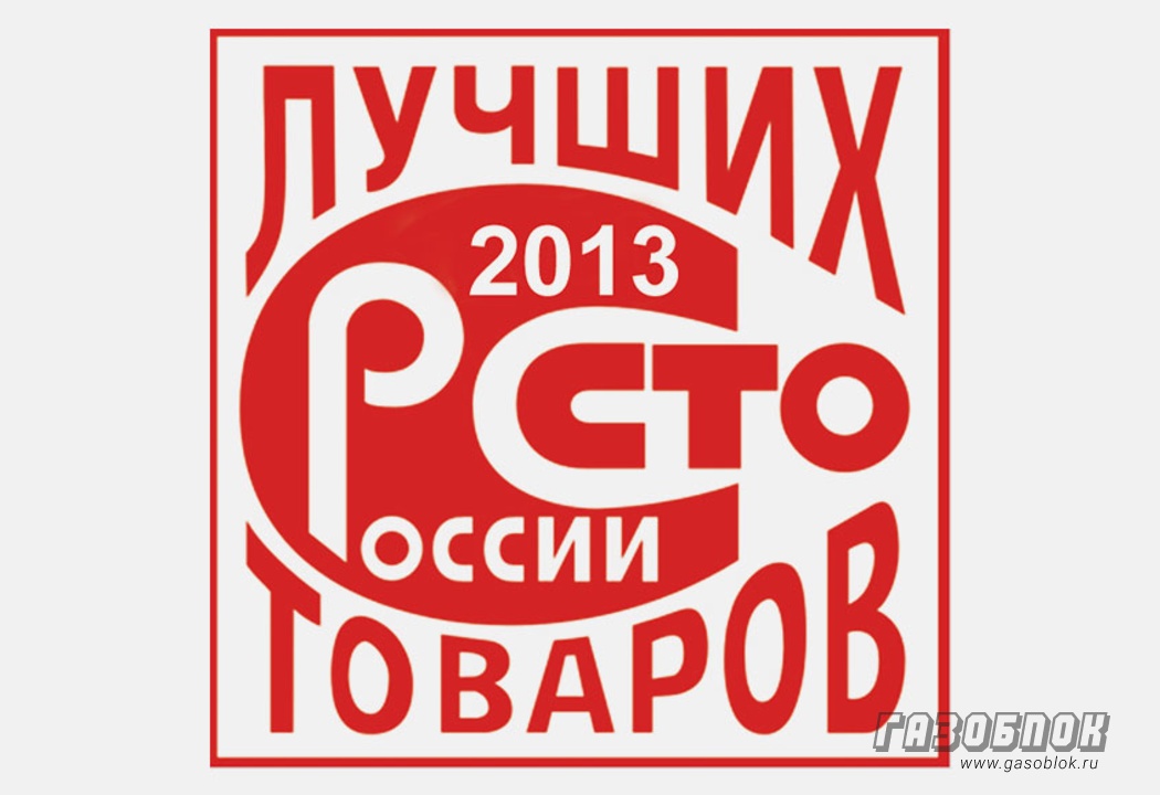 ДСК ГРАС попал в «100 лучших товаров России», фото к новости