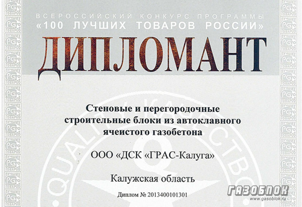 ГРАС-Саратов номинант конкурса лучших товаров, фото к новости