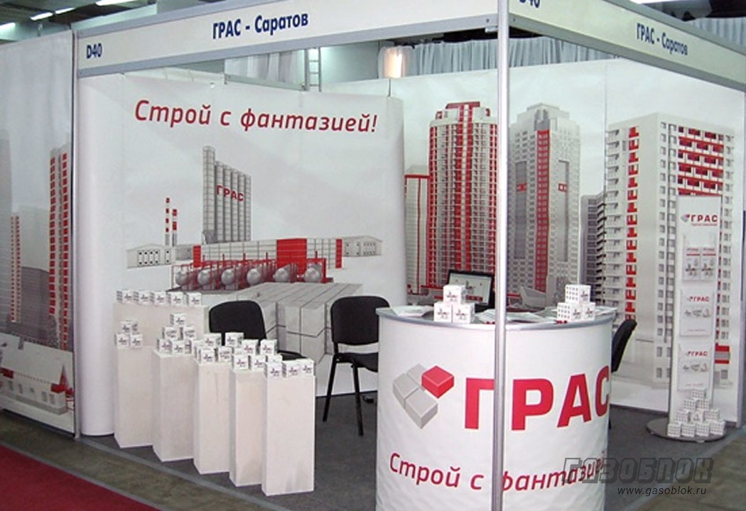 ДСК ГРАС-Саратов на выставке «Стройиндустрия», фото к новости