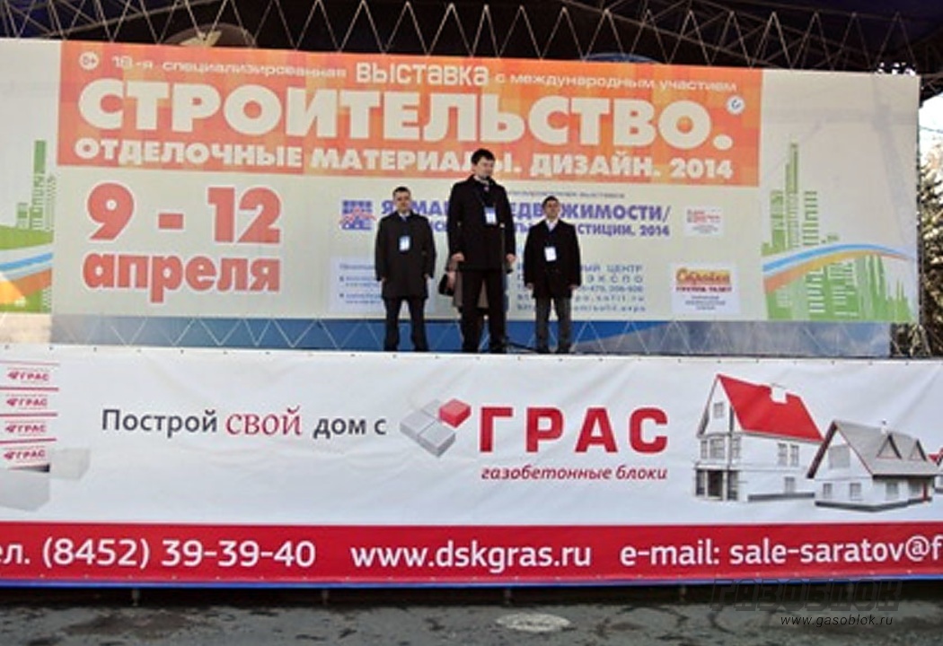 Результаты ДСК ГРАС после выставки в Саратове, фото к новости