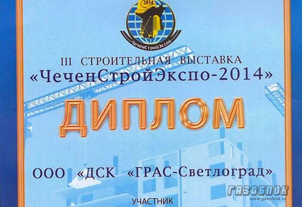 Итоги ГРАС на выставке «ЧеченСтройЭкспо», фото к новости