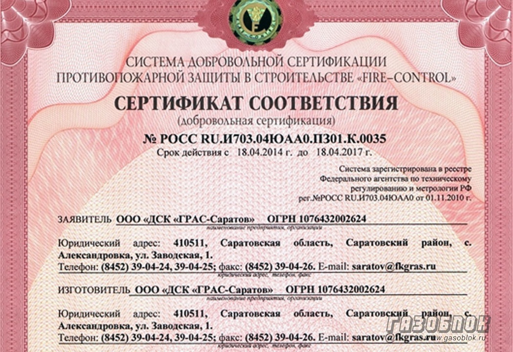 ДСК ГРАС-Саратов получил пожарный сертификат, фото к новости