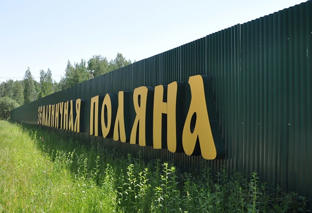 Стройка 2-й очереди «Земляничной поляны», фото к новости
