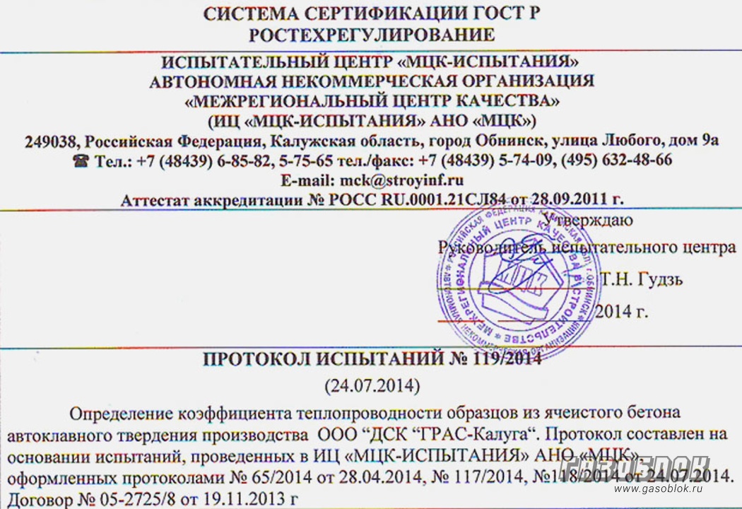 ДСК ГРАС-Калуга: блоки подтвердили качество, фото к новости