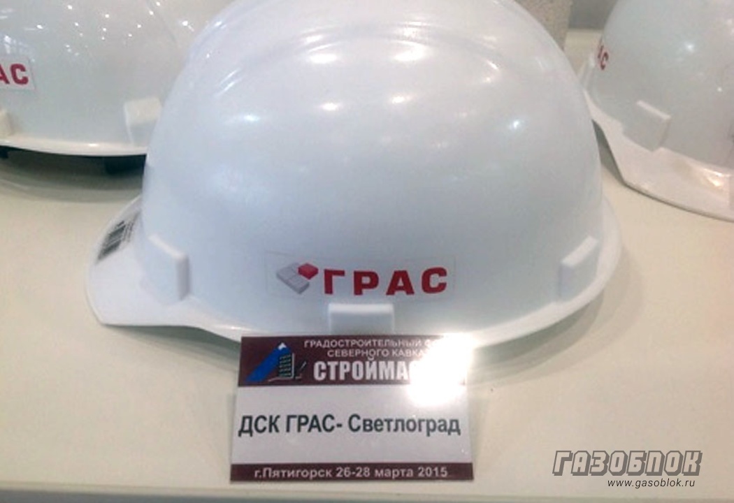 Итоги участия ГРАС в форуме «Строймастер-2015», фото к новости