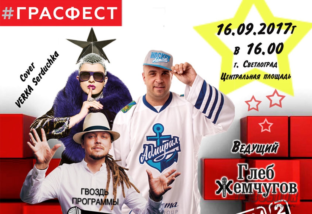 Совсем уже скоро фестиваль «ГРАСФЕСТ-2017», фото к новости