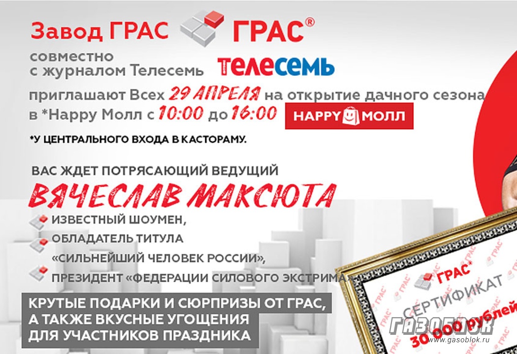 ДСК ГРАС помогает открыть дачный сезон 2018, фото к новости