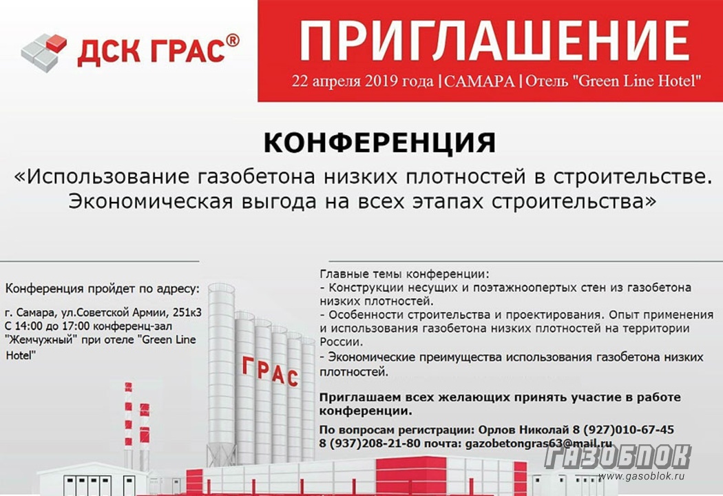Научно-практические конференции ГРАС-Саратов, фото к новости