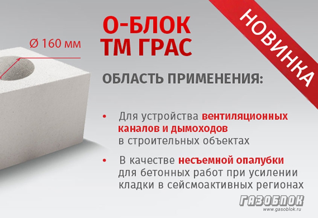 На заводе ДСК ГРАС запущены в серию О-Блоки, фото к новости