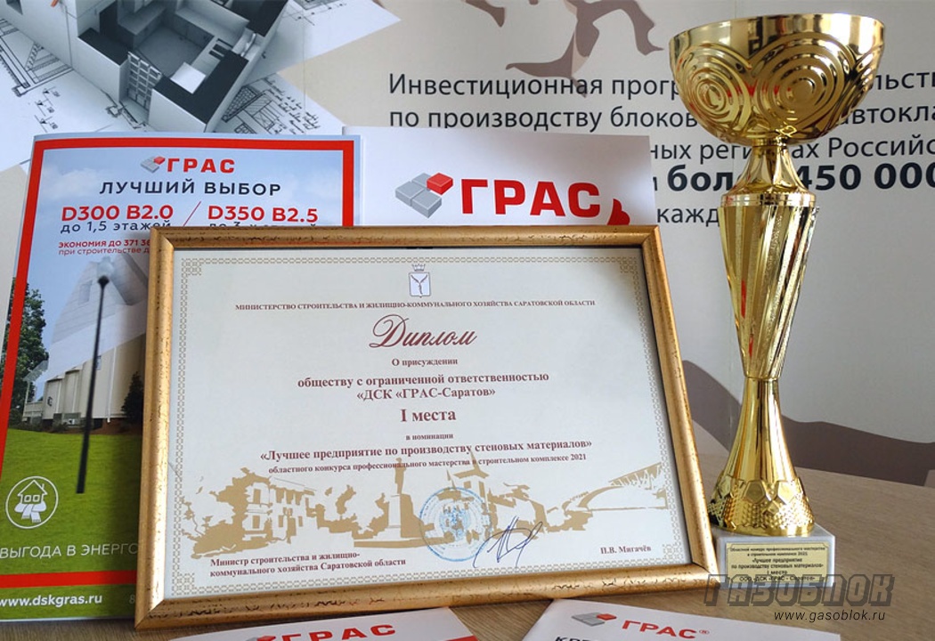 ГРАС-Саратов: номинант конкурса ко Дню строителя, фото к новости