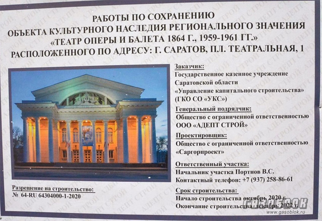Реконструкции Саратовского театра оперы и балета, фото к новости