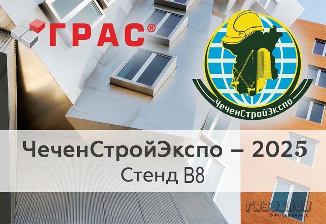 ГРАС на выставке в Грозном 2023 ЧеченСтройЭкспо, фото к новости