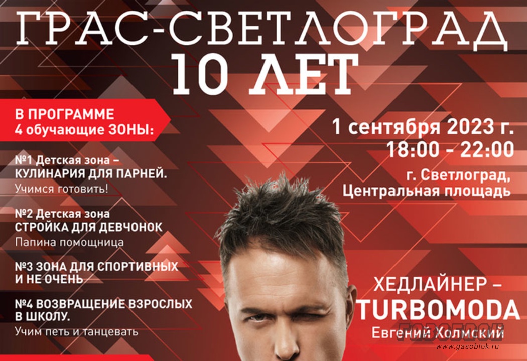 ДСК ГРАС-Светлограда: отмечает 10-летний юбилей, фото к новости