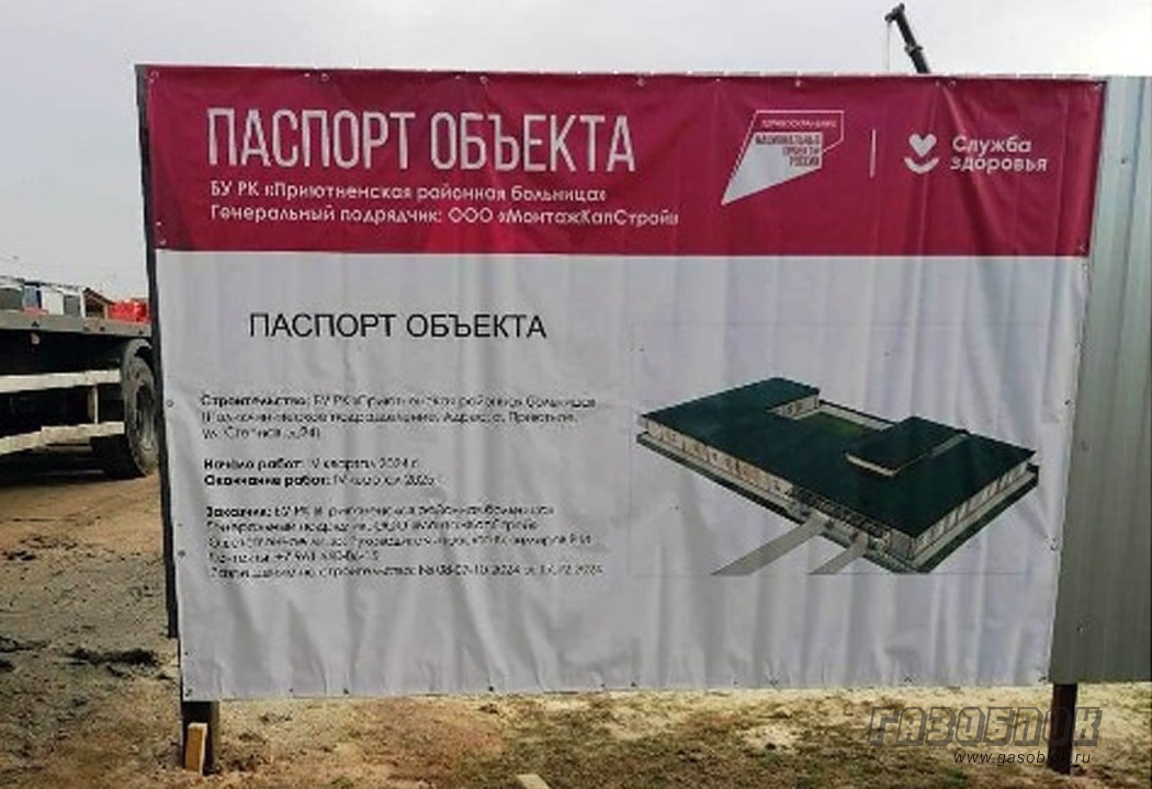 «ГРАС» в развитии здравоохранения Калмыкии, фото к новости