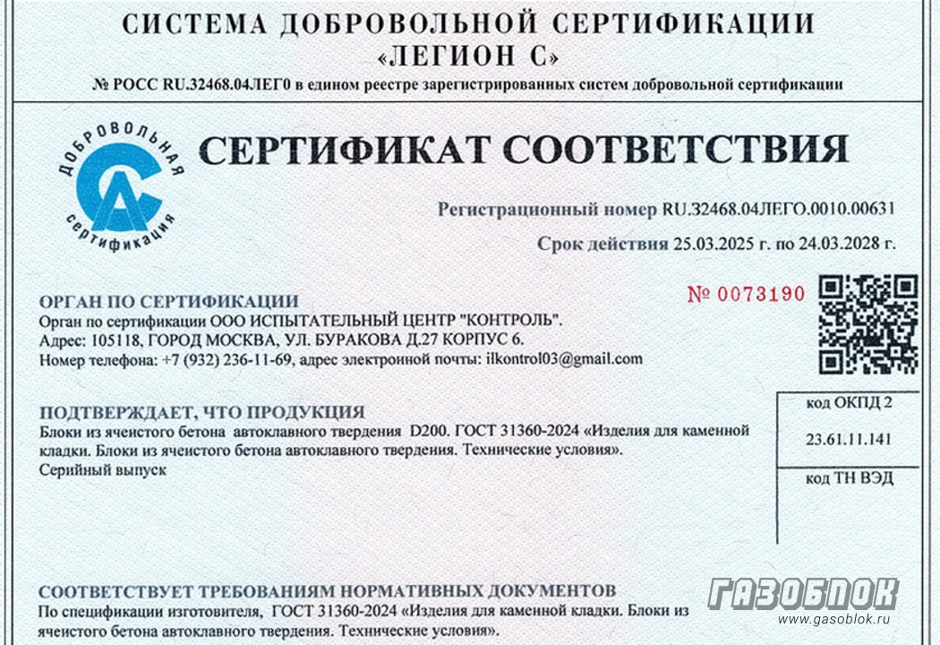 Газобетон марки D200 наконец-то сертифицирован, фото к новости
