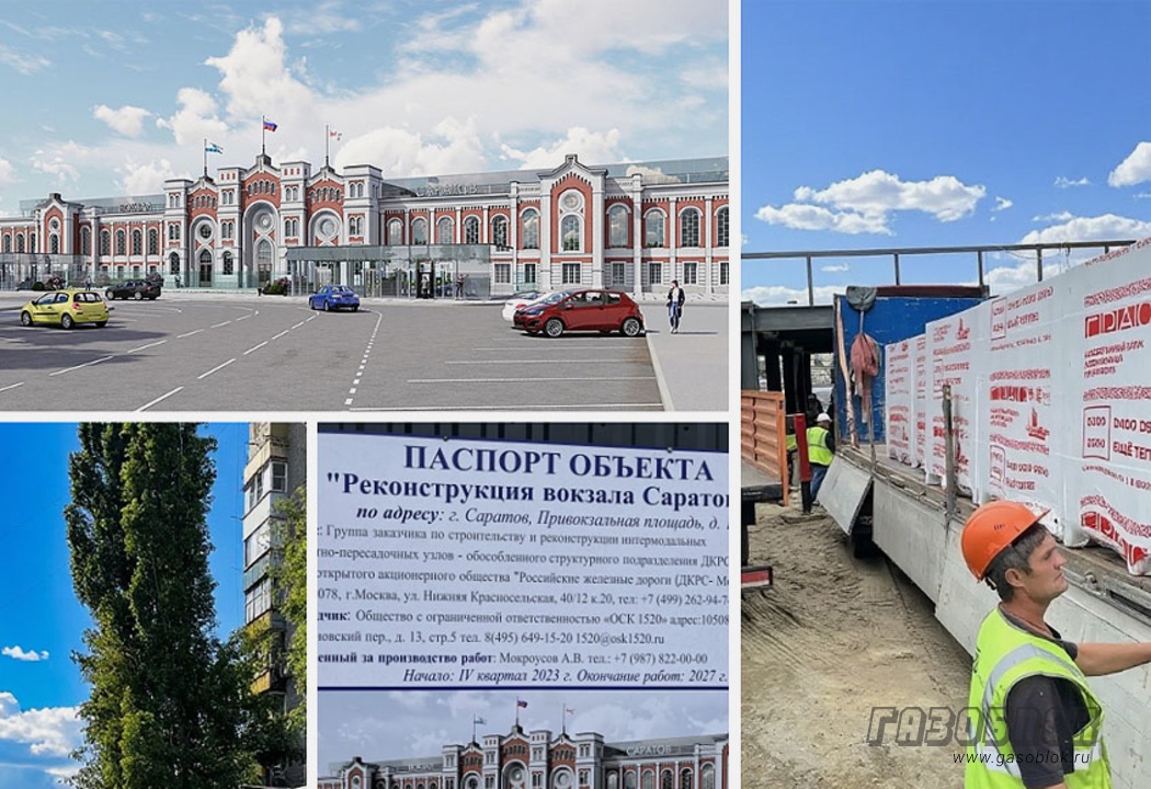 ГРАС участник реконструкции вокзала Саратов-1, фото к новости