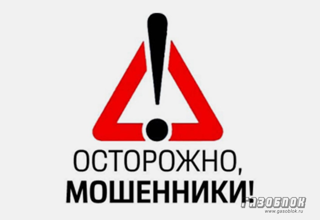 Наш завод газобетона напоминает о мошенниках, фото к новости