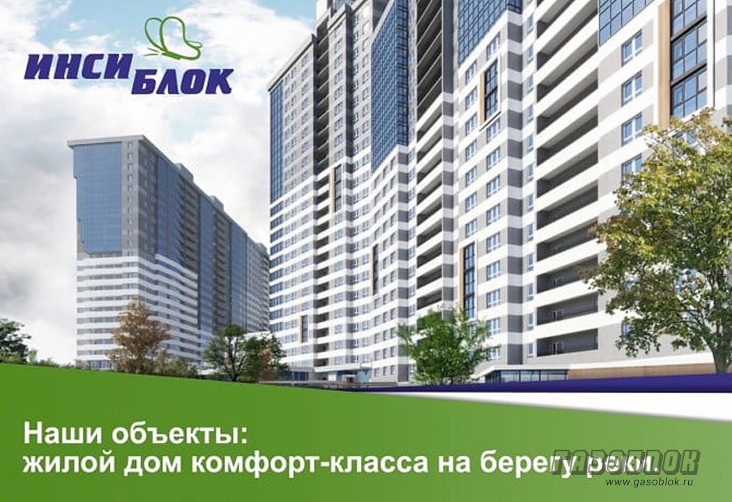 ИНСИ-Блок для ЖК «Пятый элемент» в Челябинске, фото к новости