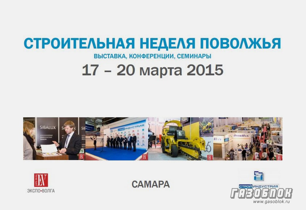 Завод «КОТТЕДЖ» на выставке 2015 СТРОЙИНДУСТРИЯ, фото к новости