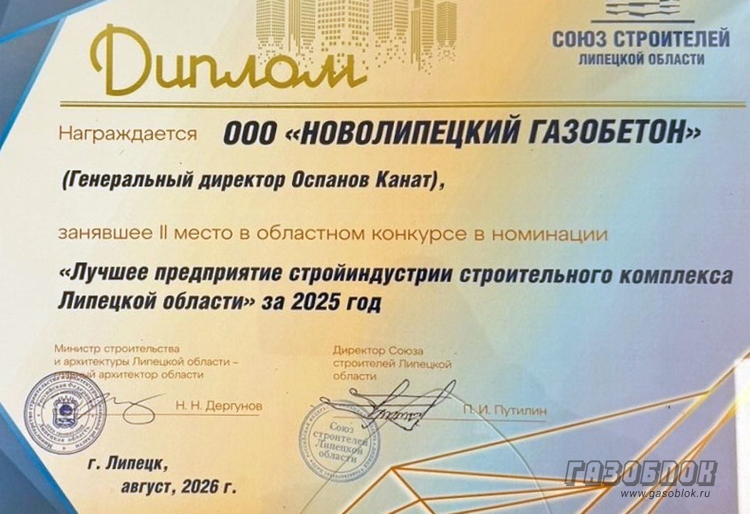 Новолипецкий газобетон снова в топе отрасли, фото к новости